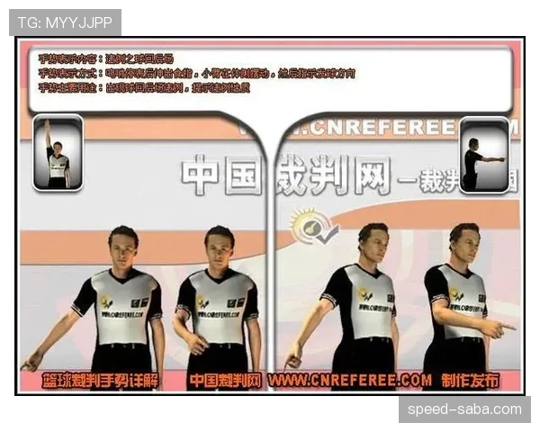 争球规则：裁判判断犯规的关键条件