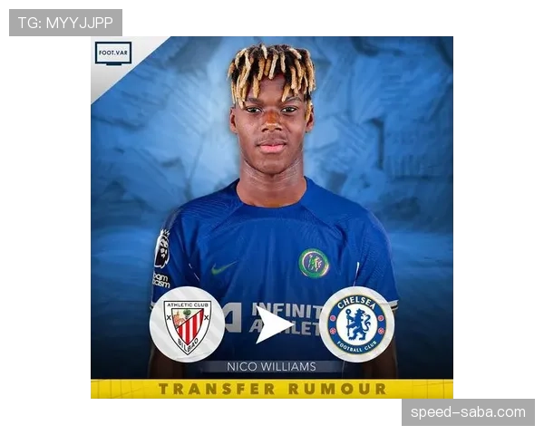 尼科·威廉斯如何从新星蜕变为主力？成长路径与关键挑战解析